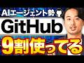 【必須】GitHub入門ガイド｜Claude Code・Antigravity連携まで解説