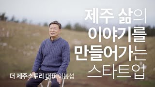 도전! 스타트업 집콕 탐험대(더제주스토리)(2021)
