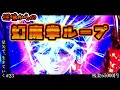 【逆境】幻魔拳ループと負のループ|星矢で生きていく#23