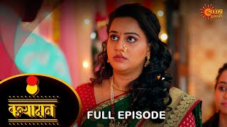 Kanyadan - Full Episode |30 Mar 2024 | Marathi Serial | Sun Marathi