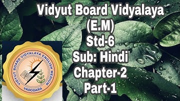 505.Std-6, Hindi, Chapter-2, Part-1 |  Vidyut Board Vidyalaya | BHAGYESH THAKKAR