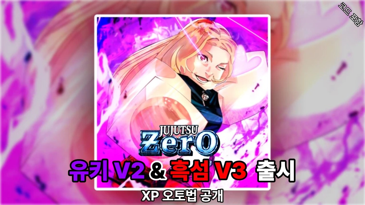 Yuki V2 & Black Flash V3 XP Auto-Farming Guide [Jutsu Zero] - YouTube