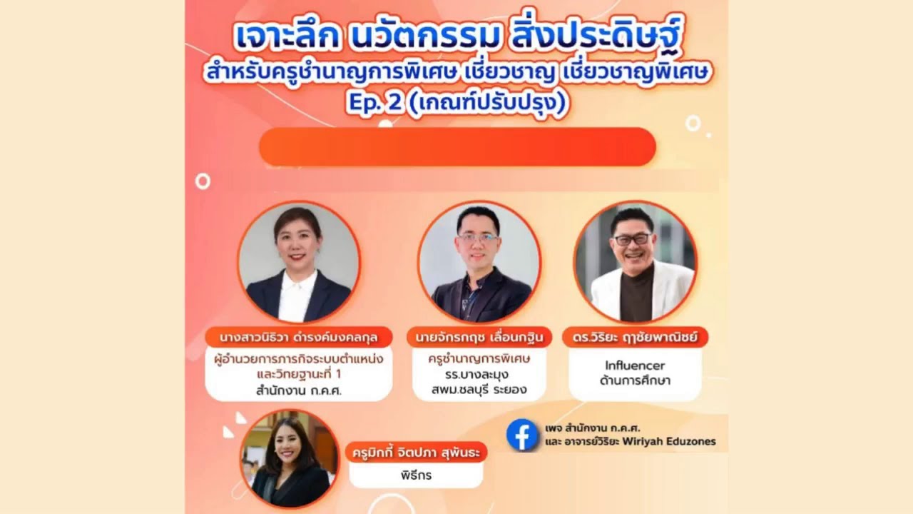 รับชมย้อนหลัง ห้องเรียนอารมณ์ดี : เจาะลึก นวัตกรรม สิ่งประดิษฐ์