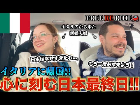 [FREE RIDE] I took foreign tourists to the airport on their last day in Japan #FREERIDE #foreigne...