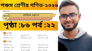 পঞ্চম শ্রেণীর গণিত অধ্যায় ০৫ পৃষ্ঠা ৮৬।। class 5 Math chapter 5 page 86#arifsacademy #maths #exam