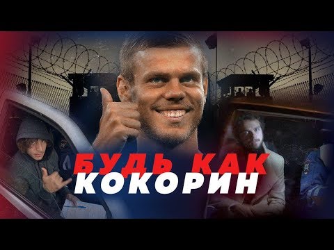 Video: Kokorin Og Mamaev: Fotball Eller Hooliganisme