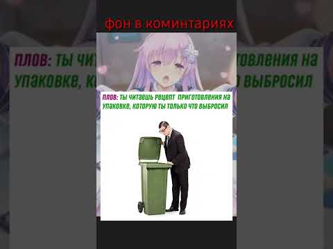 МЕМ #2 Фон в комментариях