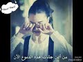 دموعك غاليين عليا تزوجت حبيبته