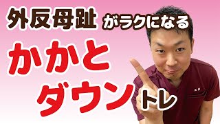 【外反母趾】重心移動を見直し、身体を正しく使えるように! 【外反母趾】重心移動を見直し、身体を正しく使えるように!