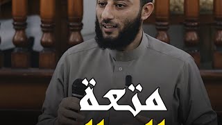 متعة الصلاة❤️|أحمد المنجي