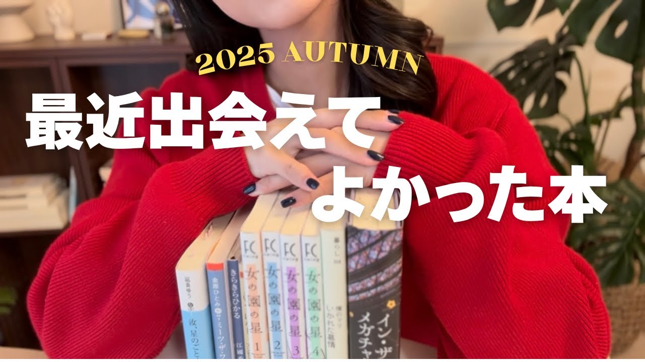 [BOOKTALK📚] Я так рада, что моё чтение так сильно продвинулось осенью 2025 года. Что вы все читал...