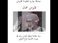 صدقة جاريه لجلالة السلطان قابوس رحمه الله دعاء بصوت القارئ هزاع البلوشي صدقة جاريه لجلالة السلطان قابوس رحمه الله دعاء بصوت القارئ هزاع البلوشي