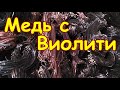 Распаковка лота Лом міді 9,5 кг. Отзыв Виолити