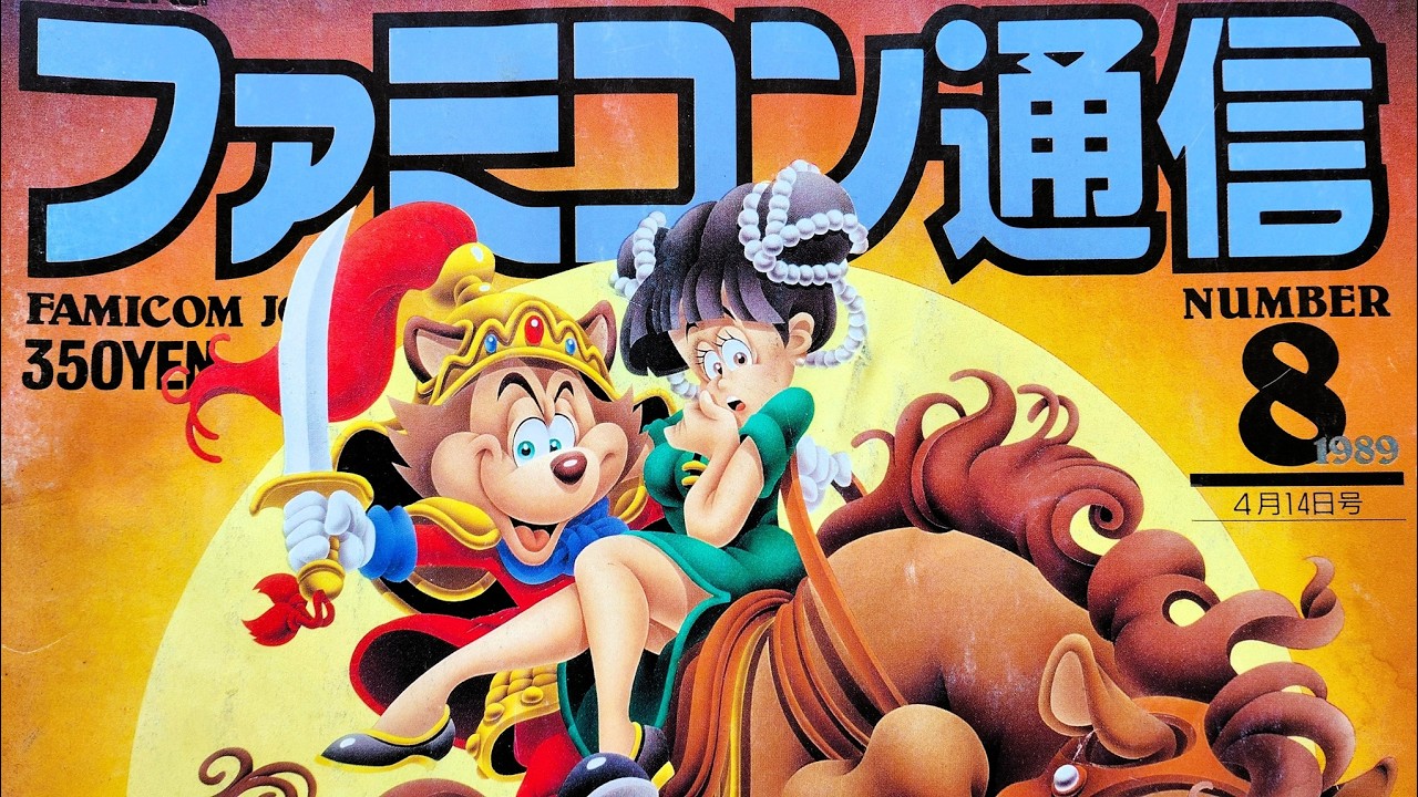 ファミコン通信89全ソフトカタログ　アスキームック　89年9月15日発行 ファミコン通信1989年4月14日号 - YouTube
