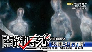 關鍵時刻 20161103 節目播出版（有字幕）