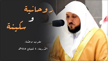 تلاوات كُردية مؤثرة ترق لها القلوب من الشيخ د. ماهر المعيقلي | مغرب وعشاء الأربعاء ٤-٨-١٤٤٥هـ