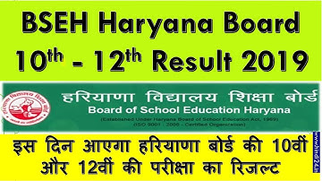 HBSE Haryana Board Result 2019 -  BSEH 10th और 12th का रिजल्ट ? - BSEH / HBSE 10th / 12th Results