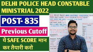 Delhi Police head constable Previous year cutoff | Delhi Police HMC Online form 2022