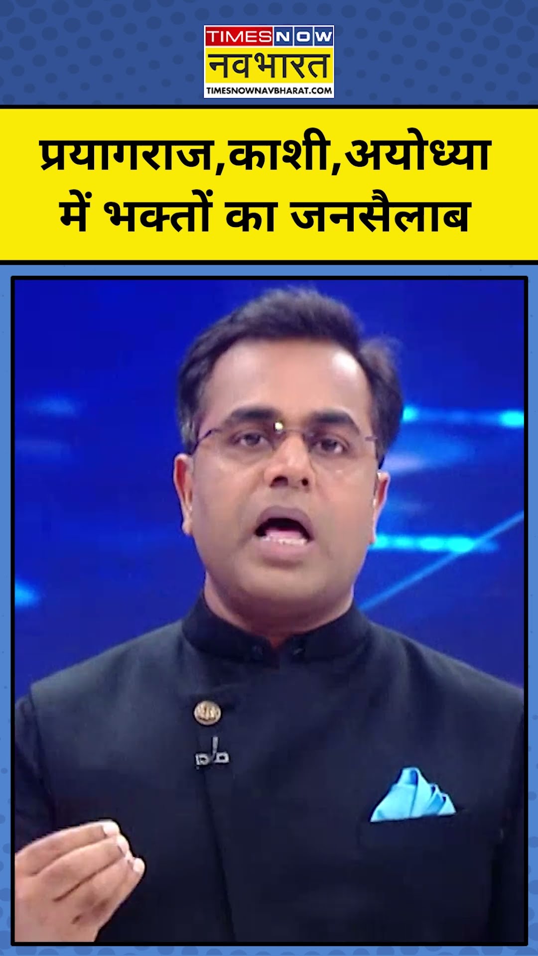 News Ki Pathshala with Sushant Sinha: Mahakumbh के अलावा काशी और अयोध्या में भी भक्तों का सैलाब#tnnb