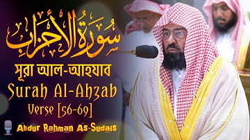 Surah Al-Ahzab 😇🖤🫀 | সূরা আল-আহযাব | سورة الأحزاب | Verse [56-69] |🎙️Sheikh Abdur Rahman As-Sudais |