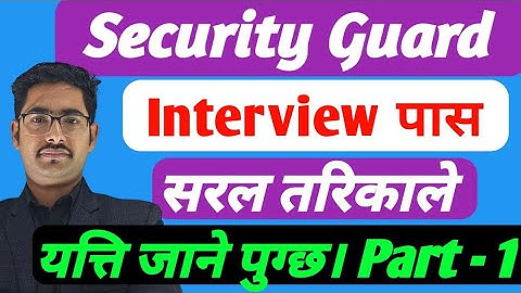 security guard interview questions and answers | security guard interview in Nepali | security guard