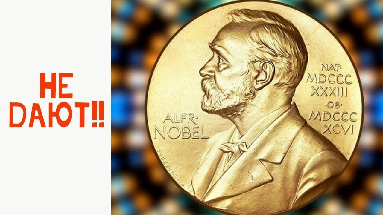 Почему математикам не дают нобелевскую. Нобелевская премия 1900. Нобелевской премии по физике в 1906 году.. Нобелевская премия науки.
