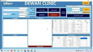 سيستم عيادات ومراكز طبية Dewan Clinic