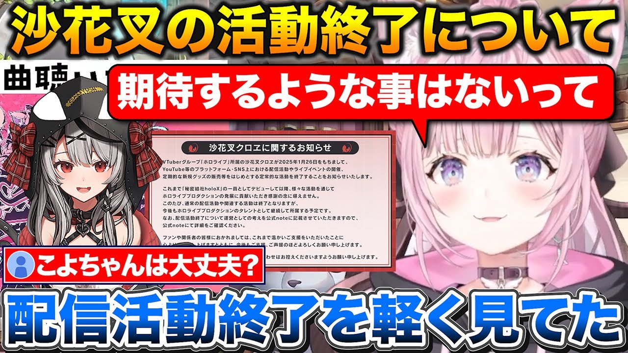 沙花叉の配信活動終了についての話+ひとつだけ大きな心残りがあると話すこより【ホロライブ/博衣こより/沙花叉クロヱ/切り抜き】