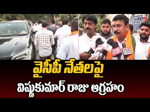 Visakhapatnam North BJP MLA candidate Vishu Kumar Raju Fires On YSRCP Leaders | Tv5 News - TV5NEWS