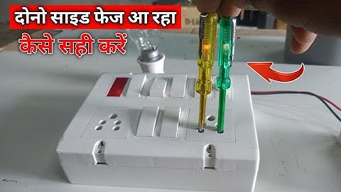 Phase is coming from both sides of the socket, how to fix it | Phase is coming in neutral