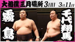 シゲです。千代翔馬 3点 mqdefault.jpg