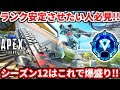 野良ランクでも安定させるコツ教えます!全てのランク帯で覚えるべき立ち回りを徹底解説!シーズン12はこれで盛れ!【APEX LEGENDS立ち回り解説】