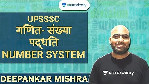 गणित- संख्या पद्धति [ Number System ] | Deepanker Mishra | UPSSSC