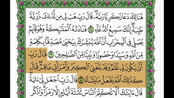 سورة آل عمران مكتوبة كاملة من المصحف المرتل للقارىء الشيخ يوسف الحايك