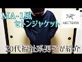 【セトンジャケット】MA-1風ジャケットを福祉系男子が紹介！【ARC'TERYX】