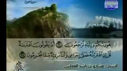 سورة الشعراء 26 - 114 مشاري العفاسي - قناة المجد للقرآن الكريم