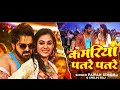 Video कमर य पतर पतर Pawansingh Kamariya Patre Patre Shilpiraj Ft Divya Yahlan Video कमर य पतर पतर Pawansingh Kamariya Patre Patre Shilpiraj Ft Divya Yahlan