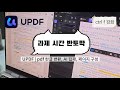 과제 시간 반토막 내는 UPDF | pdf 변환, AI 탑재, 페이지 구성