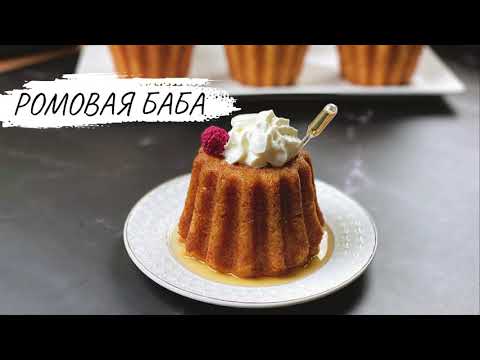 Video: Kuinka Leipoa Rum Baba Cupcake