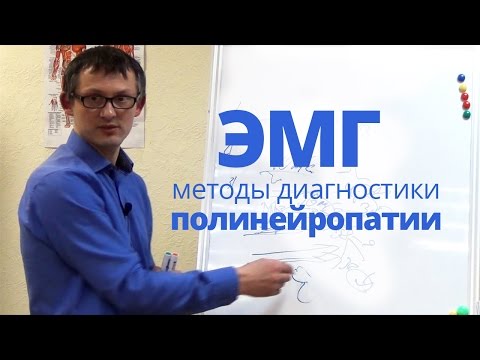 Миография (ЭМГ): диагностика полинейропатии