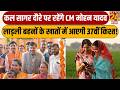 CM Mohan Yadav Sagar Visit: कल सागर दौरे पर रहेंगे CM Mohan Yadav, Ladli Behno को देंगे 37वीं किश्त
