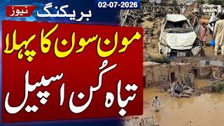 Monsoon's First Spell Devastates Khyber Pakhtunkhwa & Balochistan | 11 Dead in Rain Disaster