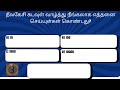 54.பொதுத்தமிழ் | GENERAL SCIENCE | Exam Preparation | GK | Exam | TNPSC