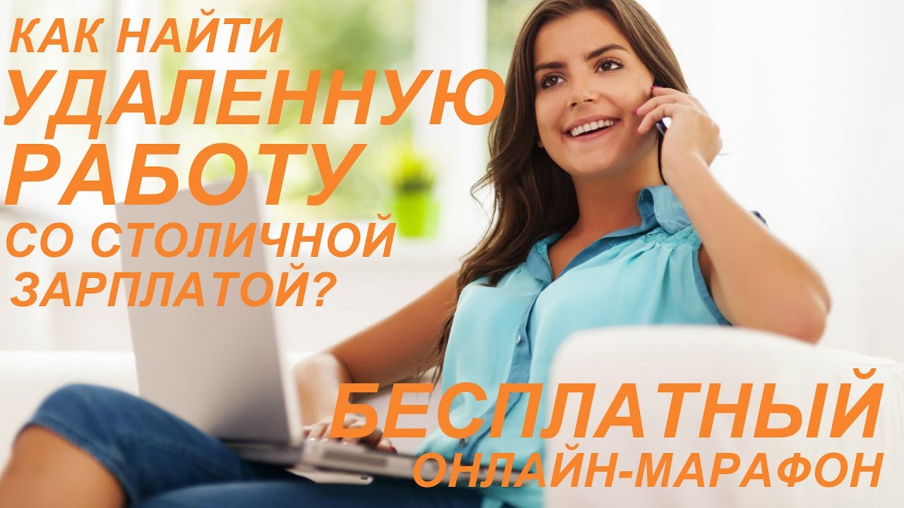 найти зарплату на удаленной работе