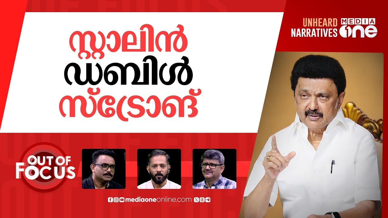 സ്വയം ഭരണ തമിഴ്നാട് | MK Stalin forms panel for Tamil Nadu's autonomy ...