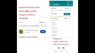 கேபி ஜோதிடம் இலவசம் மென்பொருள் - KP Stellar astrology software screenshot 1