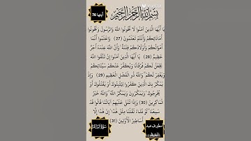 سورة الأنفال بتلاوة جميلة وعطرة للقارئ هشام الهراز #المصحف #الرحمن
