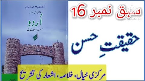 Class 8 Urdu chapter 16 Haqeeqat e Husn  / Class 8 Urdu Nazam 16 Haqeeqat e Husn Tashreeh