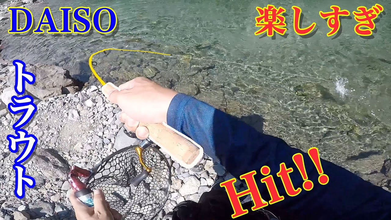 Daiso] Catching trout with a 120mm lure rod was so much fun! - YouTube