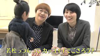 「若松っつんの楽屋訪問記2015」～ハリセンボン編～